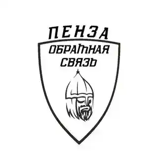 ОБРАТНАЯ СВЯЗЬ «СЕВЕРНЫЙ ЧЕЛОВЕК» ПЕНЗА