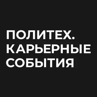Бот Отдела развития карьеры