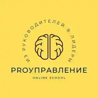 ProУправление