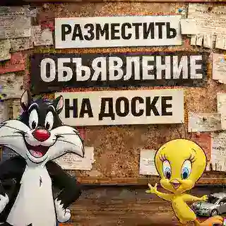 Разместить объявление
