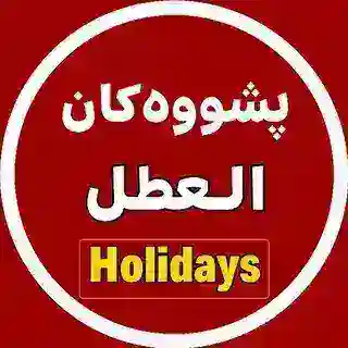 Pshwakan : پشووەکان
