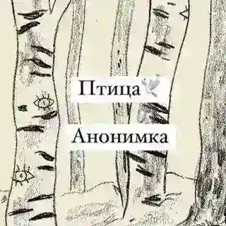 анонимка Оли Власенко