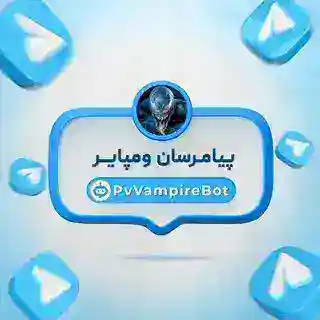 🔸پیامرسان تیم ومپایر🔸