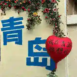 青岛管理小助手