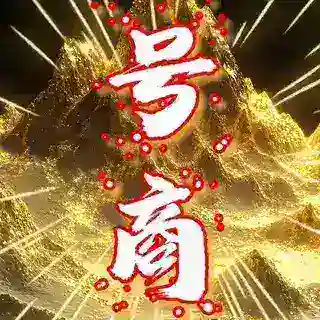 章鱼|的双向机器人🤖
