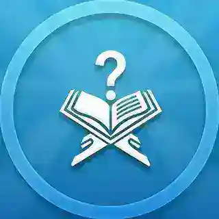 Викторина по Корану
