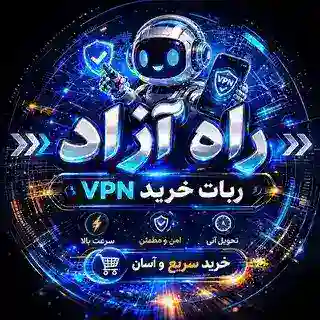 راه ازاد1