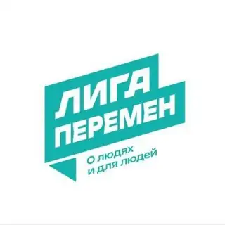 Лига перемен_бот