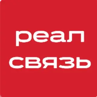 Реалсвязь.рф – доступный мобильный мир