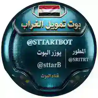 بوت تمويل الغراب🇾🇪⚡️⚡️