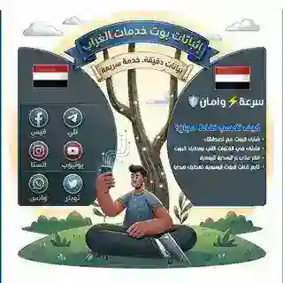 بوت خدمات الغراب🇾🇪