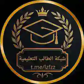 بوت شبكة الطالب التعليمي