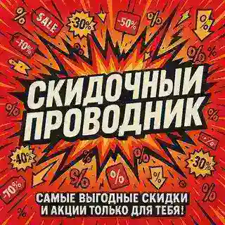 Скидочный проводник