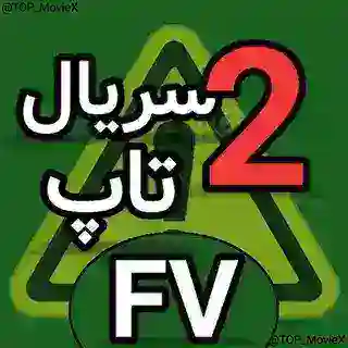 سریال شغال ¡ بامداد خمار ¡ محکوم