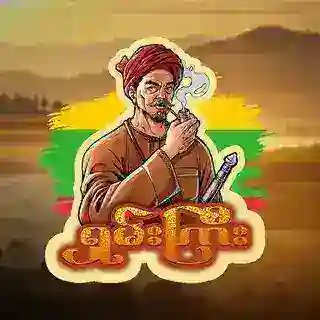 Shan Gyi - ရှမ်းကြီး