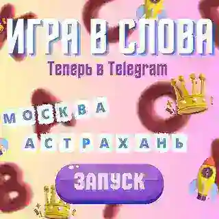 Слова