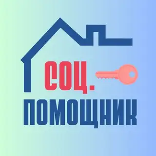 Соц. Помощник по жилью