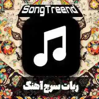پیدا کردن اهنگ | Search 🔍
