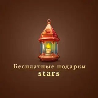 Stars Halal | Бесплатные звезды