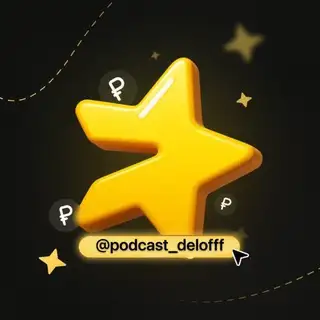 DeLstars | Покупка Звезды и Тон