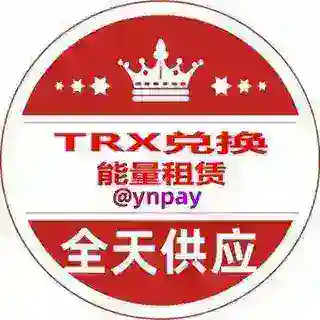 元年TRON 闪兑机器人 🌕