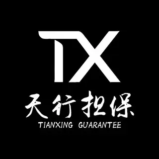 天行担保客服