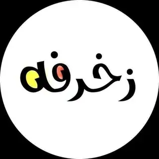 بوت زخرفه اسماء زخرفة