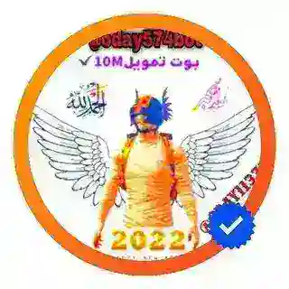 بوت تمويل ال10 مليون