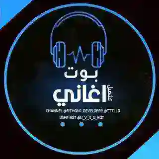 بوت تشغيل اغاني