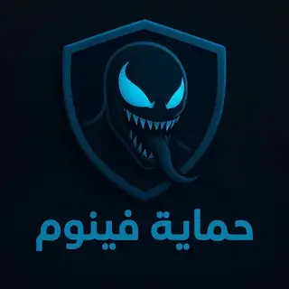 حماية ڤينوم