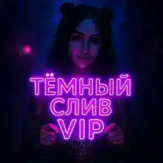 VipSliv