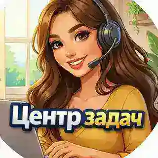 Центр задач