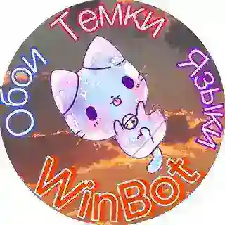 WinBot | Эмодзи | Темки