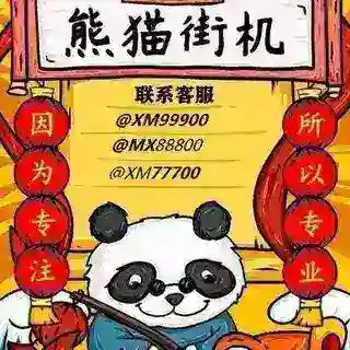 银图-熊猫作图双向机器人
