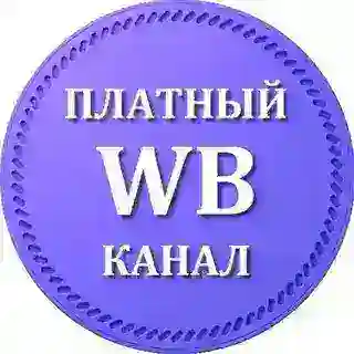 Оплата канала Ягодки 🫐 | WB Рубли за отзыв