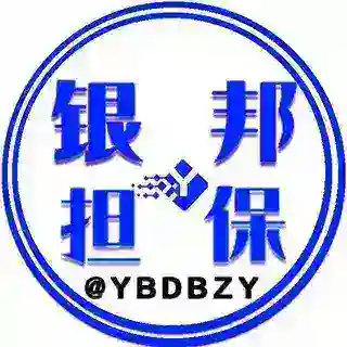 银邦担保 客服BOT🤖