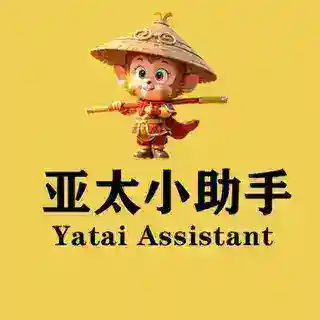 亚太小助手