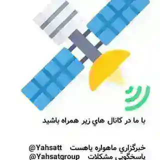تیم خبرگزاری ماهواره یاهست