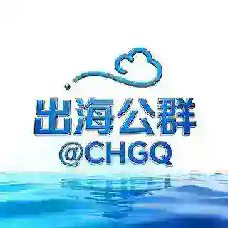 出海联盟报备机器人