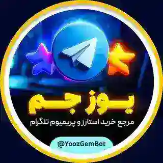Yooz Gem | خرید استار بوست ارزان
