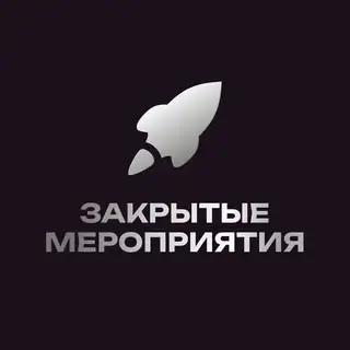 Zapusk.Tech / Закрытые мероприятия