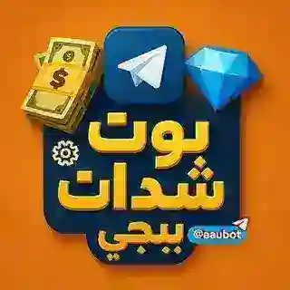 بوت شدات ببجي