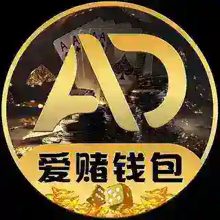 爱赌钱包@adpay