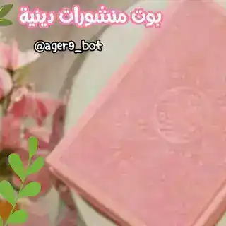بوت اذكار 🌿