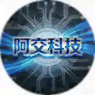 阿交的智能客服