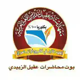 بوت محاضرات عقيل الزبيدي