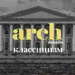 Экскурсия «Архитектура классицизма Петербурга»