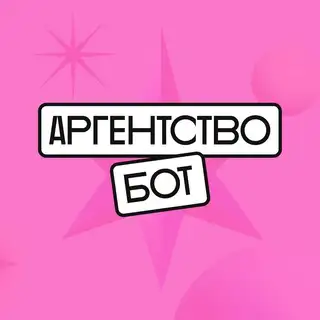 Бот АРгентство