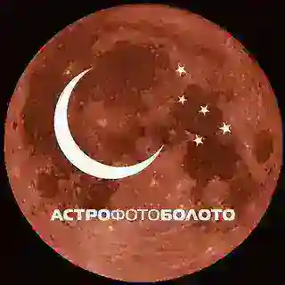 АстроФотоБолото :: Предложка
