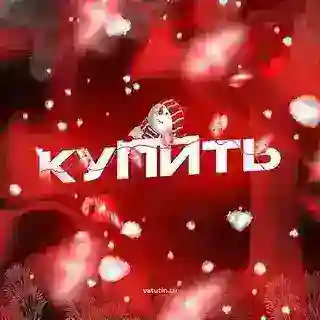 Бот Ватутина | Купить вирты